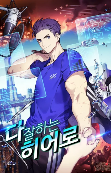 A Hero Who Is Good At Everything EN Cover Image