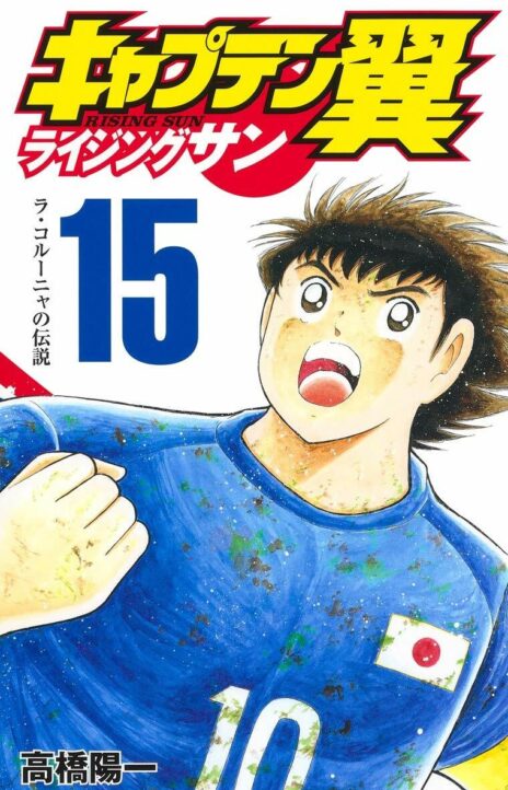 Captain Tsubasa Rising Sun AR Cover Image