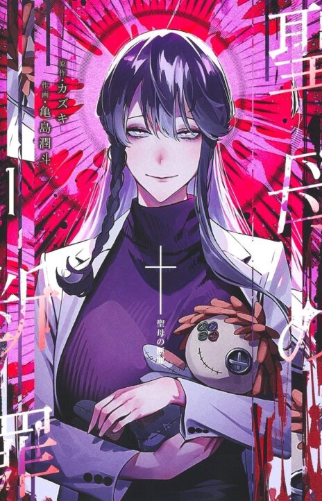 Maria no Danzai FR Cover Image