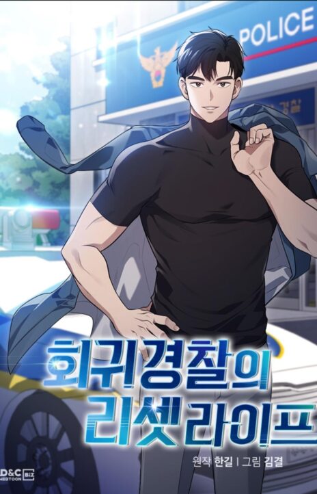 Reset Life of Regression Police AR Cover Image