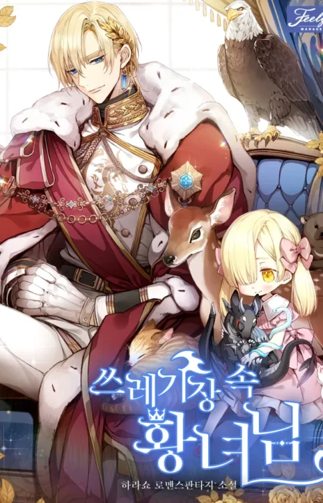 The Princess in the Dumpster AR Cover Image
