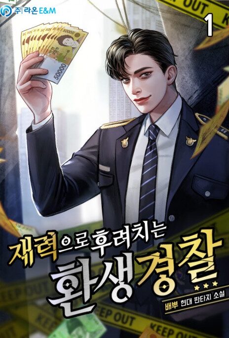 The Reincarnated Cop Who Strikes With Wealth EN Cover Image