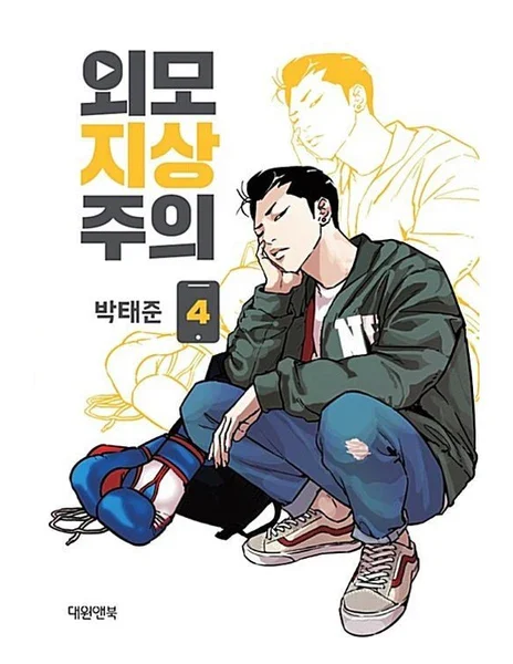 Lookism AR Cover Image